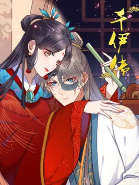 《千伊传》:凄美爱情与命运纠葛,触动人心的古装史诗