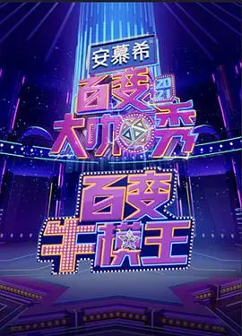 《百变牛模王》:变身冒险与奇幻世界的精彩探索