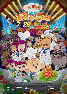 图图的味蕾冒险:大耳朵图图之美食狂想曲 精彩解读