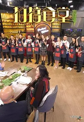 《拍档食堂》:美食与羁绊交织,直击人心的治愈之作