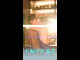 《不漏声色的爱 老师不要跑》：禁忌之恋，师生情能否冲破世俗？