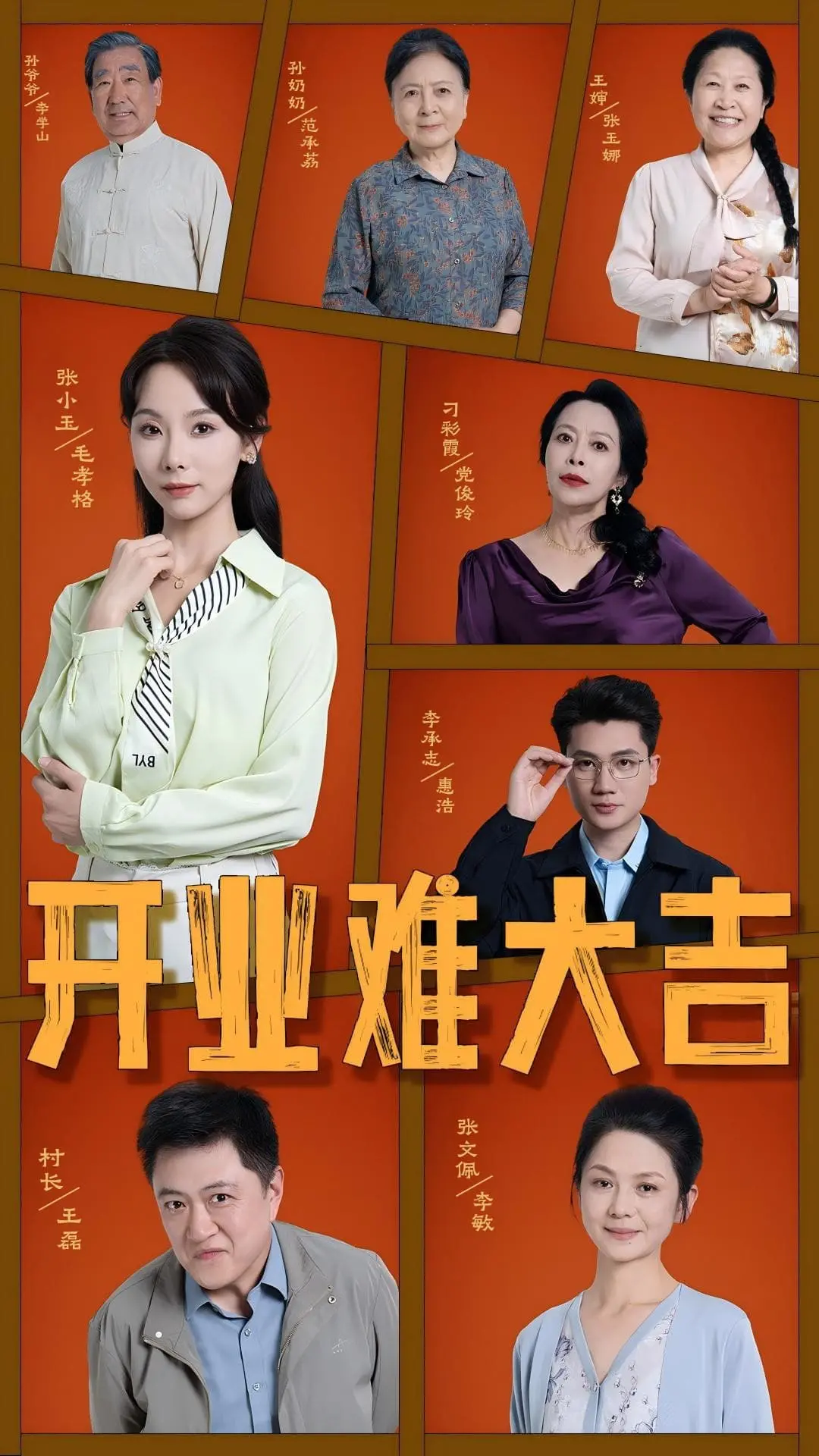 《开业难大吉》:喜剧外衣下的创业血泪史与人性挣扎