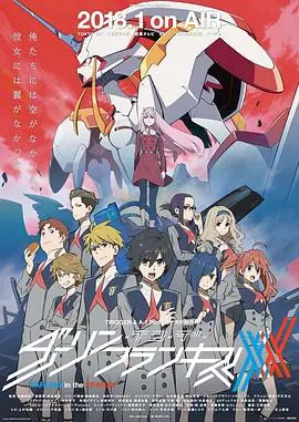 《DARLING in the FRANXX》:末世机甲的浪漫诗篇与救赎之旅