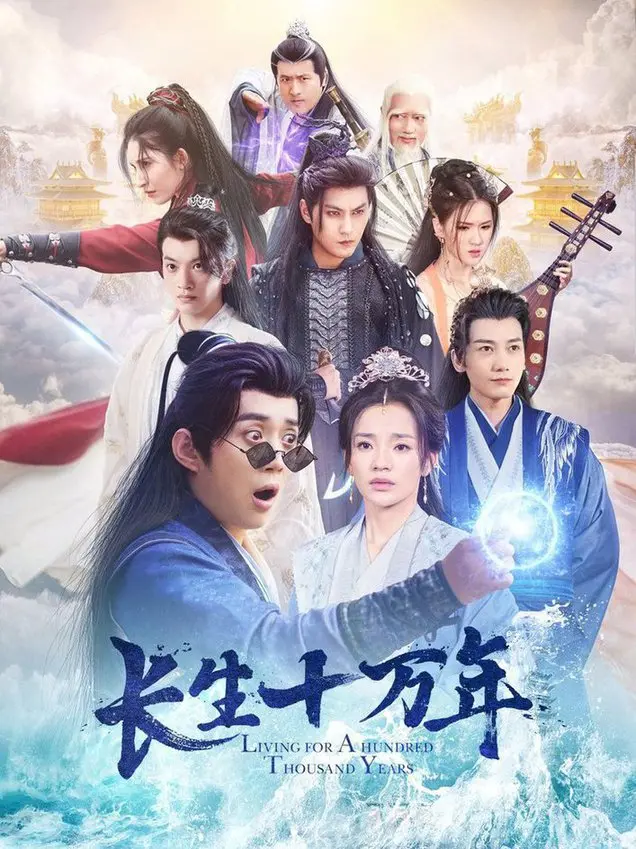 《长生十万年》：国漫崛起之作？探寻修仙世界的爱恨情仇