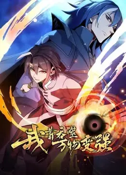 吞噬进化之路:我靠吞噬万物变强,开启逆袭传奇!