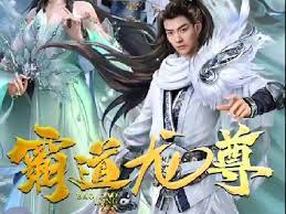 《霸道龙尊》：龙傲天归来，爆笑演绎都市逆袭传奇！