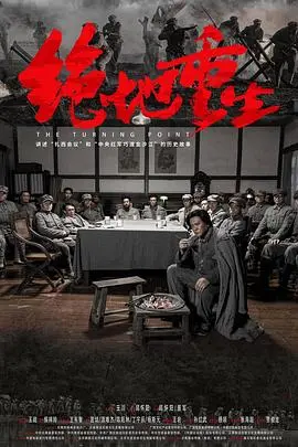 《绝地重生》影评：一场关于勇气与希望的史诗级冒险，逆境中绽放生命之光！