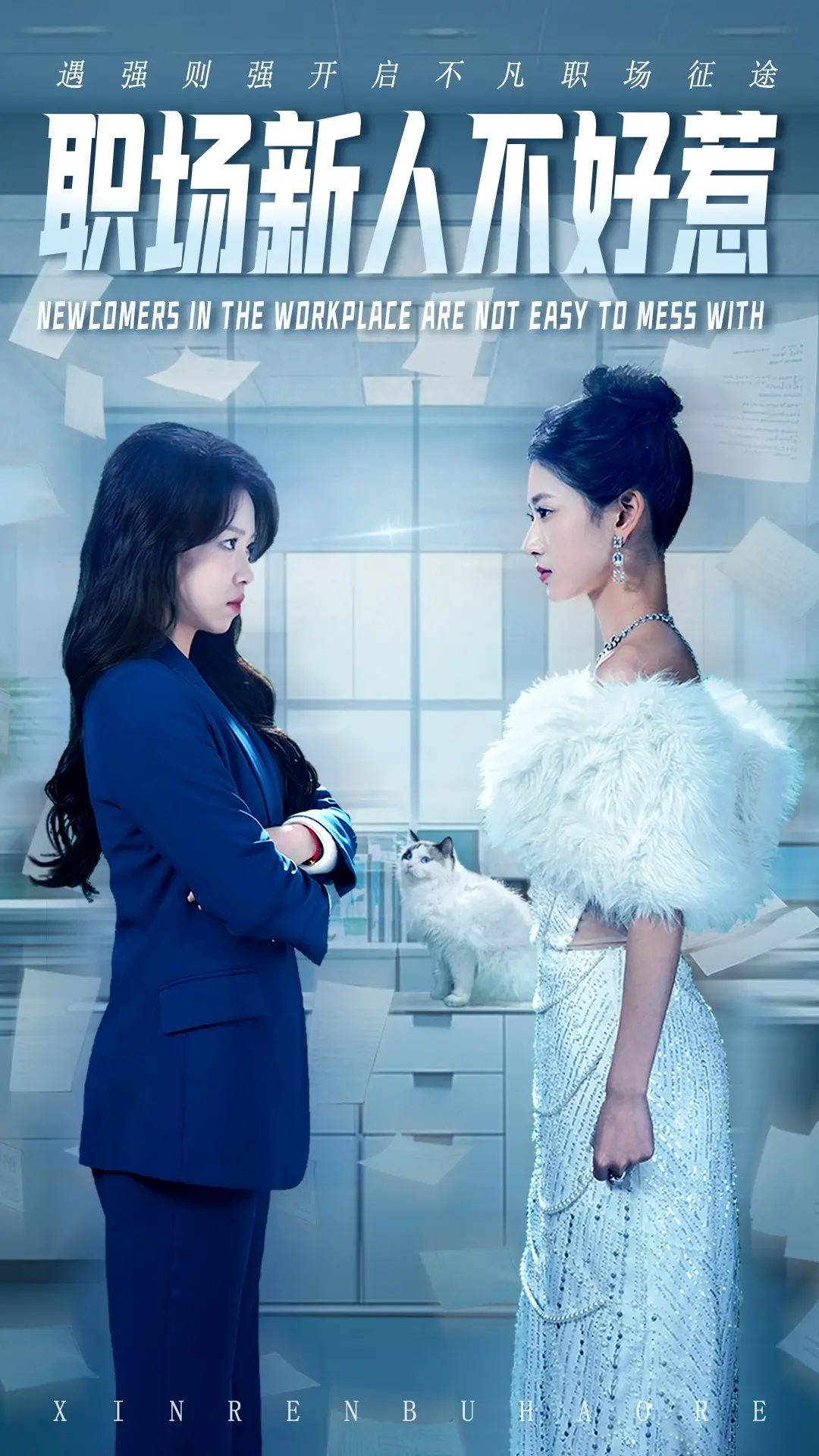 《职场新人不好惹》：菜鸟逆袭爆笑指南，看社畜如何花式整顿职场！