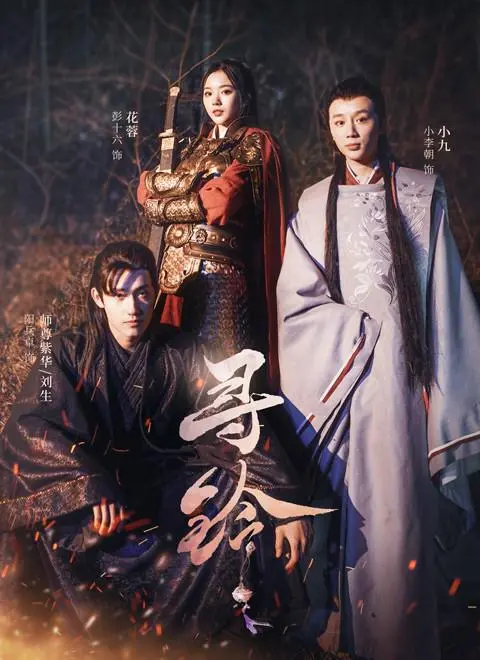 《寻铃》影评：一场关于救赎与希望的迷雾追踪，人性之光能否穿透黑暗？