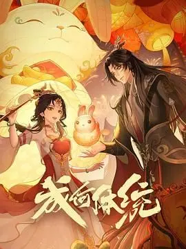 爆笑来袭！《成何体统 第1季》：办公室那点事儿，笑到头掉！