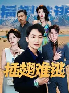 《插翅难逃》影评：悍匪张世豪原型，真实案件改编，他真的插翅难逃吗？