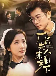 《厂长夫人来自乡下》：土味爱情？不！是城乡差异下的真挚情感与人生逆袭！