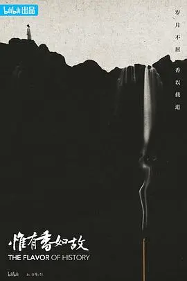 《惟有香如故》：一场跨越时空的唯美爱恋，带你领略东方古典之美