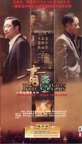 《青瓷》：欲望迷宫中的人性挣扎，商战背后的道德拷问 | 深度影评