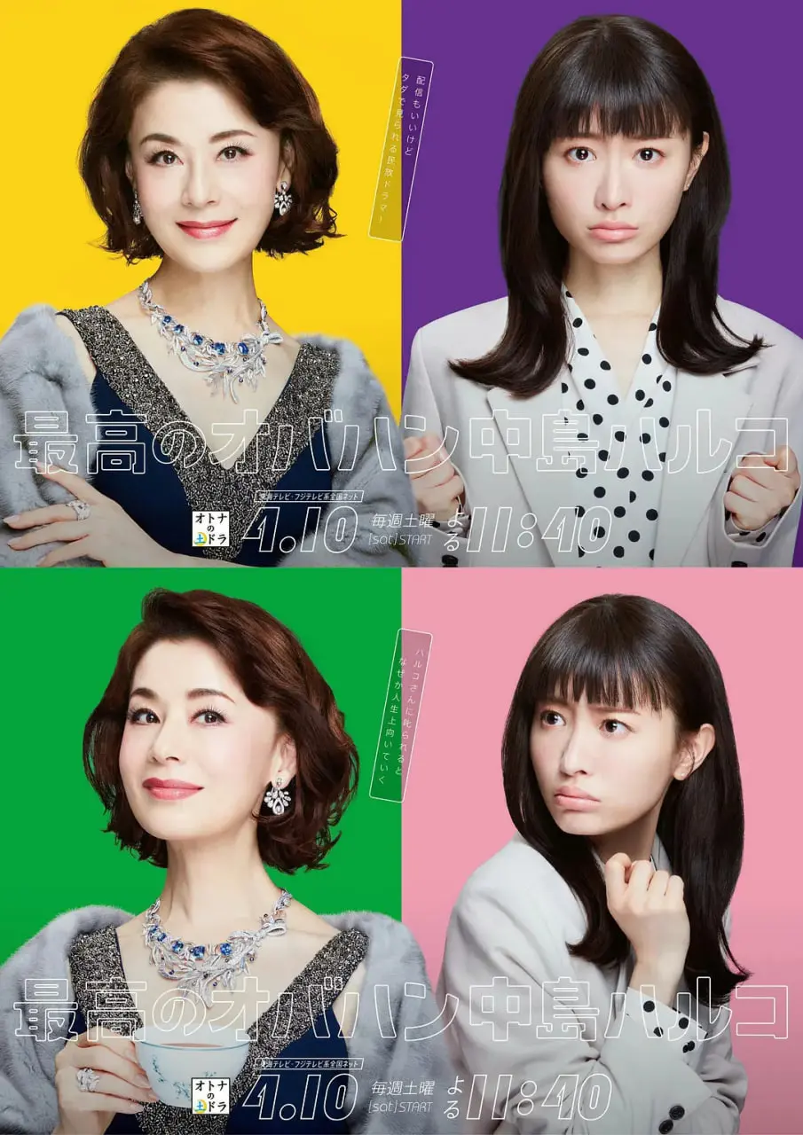 《最棒的欧巴桑 中岛春子》：毒舌又暖心的治愈系日剧，教你摆脱人生困境！