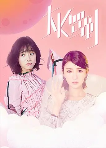 《大K驾到》：嘻哈老炮的爆笑回归！街头文化与家庭温情的碰撞，让你笑着流泪！