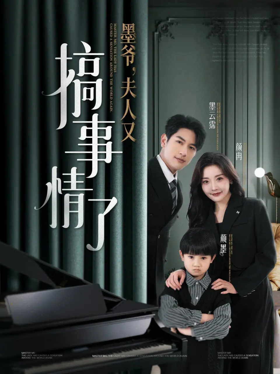 《墨爷，夫人又搞事情了》：甜宠爆笑来袭！看傲娇墨爷如何被夫人拿捏，高能剧情全程高甜！