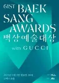 第61届百想艺术大赏：韩国娱乐界巅峰之夜，明星闪耀揭晓年度大奖和幕后故事