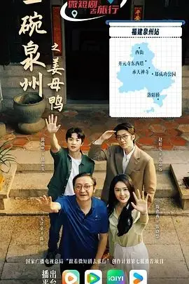 舌尖上的泉州：《一碗泉州之姜母鸭》，暖心暖胃的家乡味道！