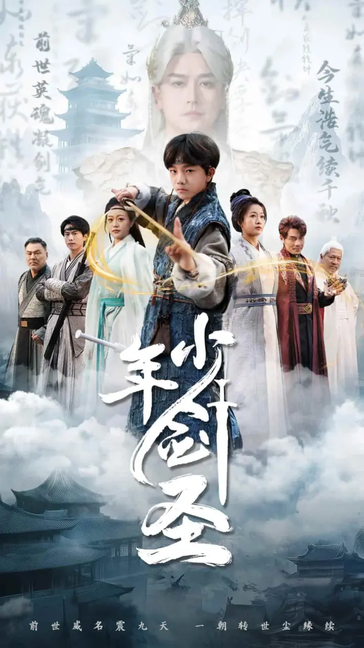 《少年剑圣》：热血少年炼剑成圣，燃爆武侠梦！揭秘成长背后的残酷真相