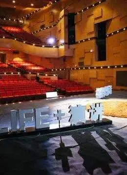 《LIFE 演讲2017》：唤醒内心沉睡的野蛮力量，活出精彩人生