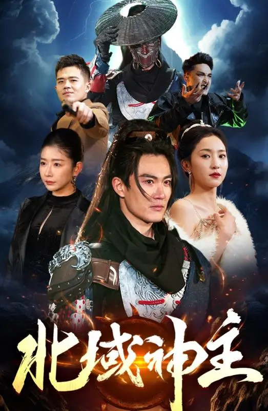 《北域神主》：热血逆袭！看落魄少年如何燃爆北域，成就一代神主传奇！