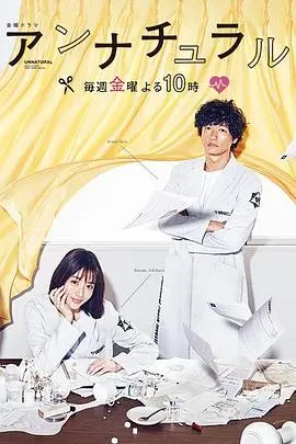 《非自然死亡》：石原里美解剖真相，法医悬疑剧背后的人性温度与生命叩问