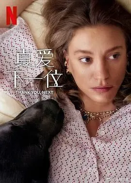 《真爱下一位 第二季》：再续前缘，心动信号是否升级？情感博弈新篇章