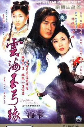 《云海玉弓缘》2002：重温梁朝伟、张柏芝的江湖绝恋，经典武侠的爱恨纠葛！